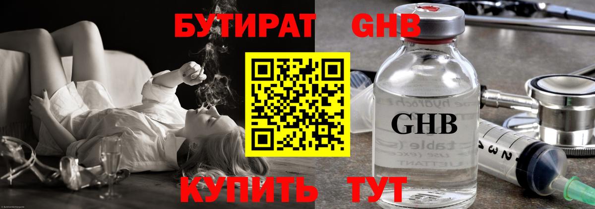 БУТИРАТ буратино Протвино