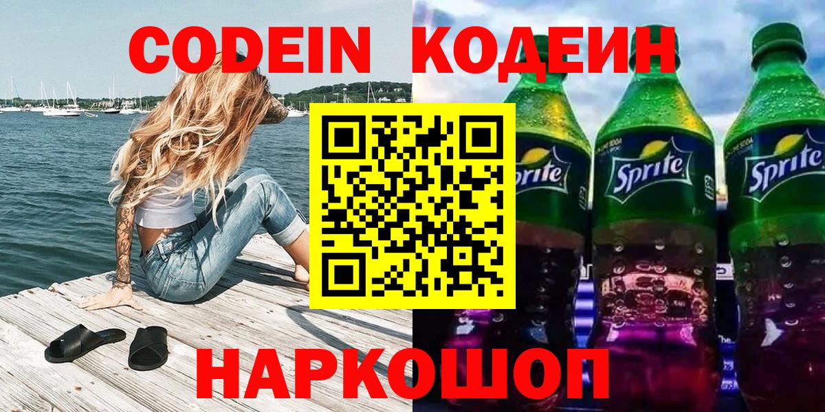 Codein напиток Lean (лин)  Кодеиновый сироп Lean напиток Lean (лин)  Вход с VPN  Протвино 