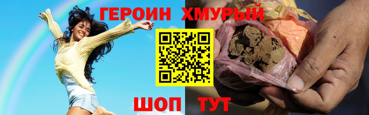 ГЕРОИН Heroin  Вход с VPN  Протвино 