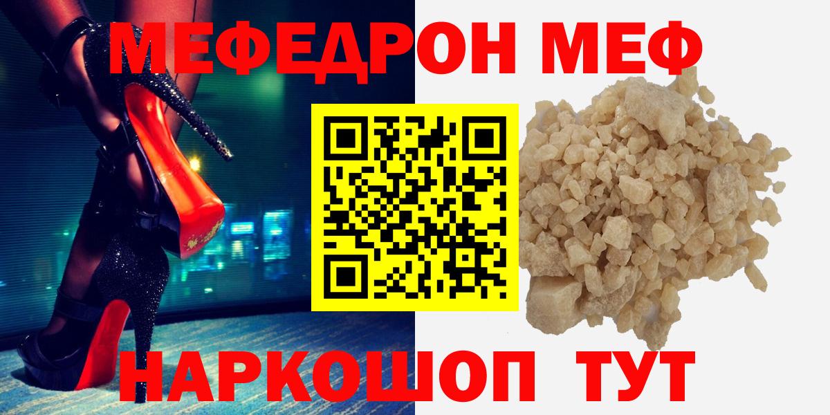 МЯУ-МЯУ VHQ  МЕФ кристаллы  Протвино  МЯУ-МЯУ  Вход с VPN 