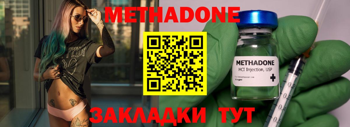 МЕТАДОН кристалл  Вход с VPN  МЕТАДОН белоснежный  Протвино 